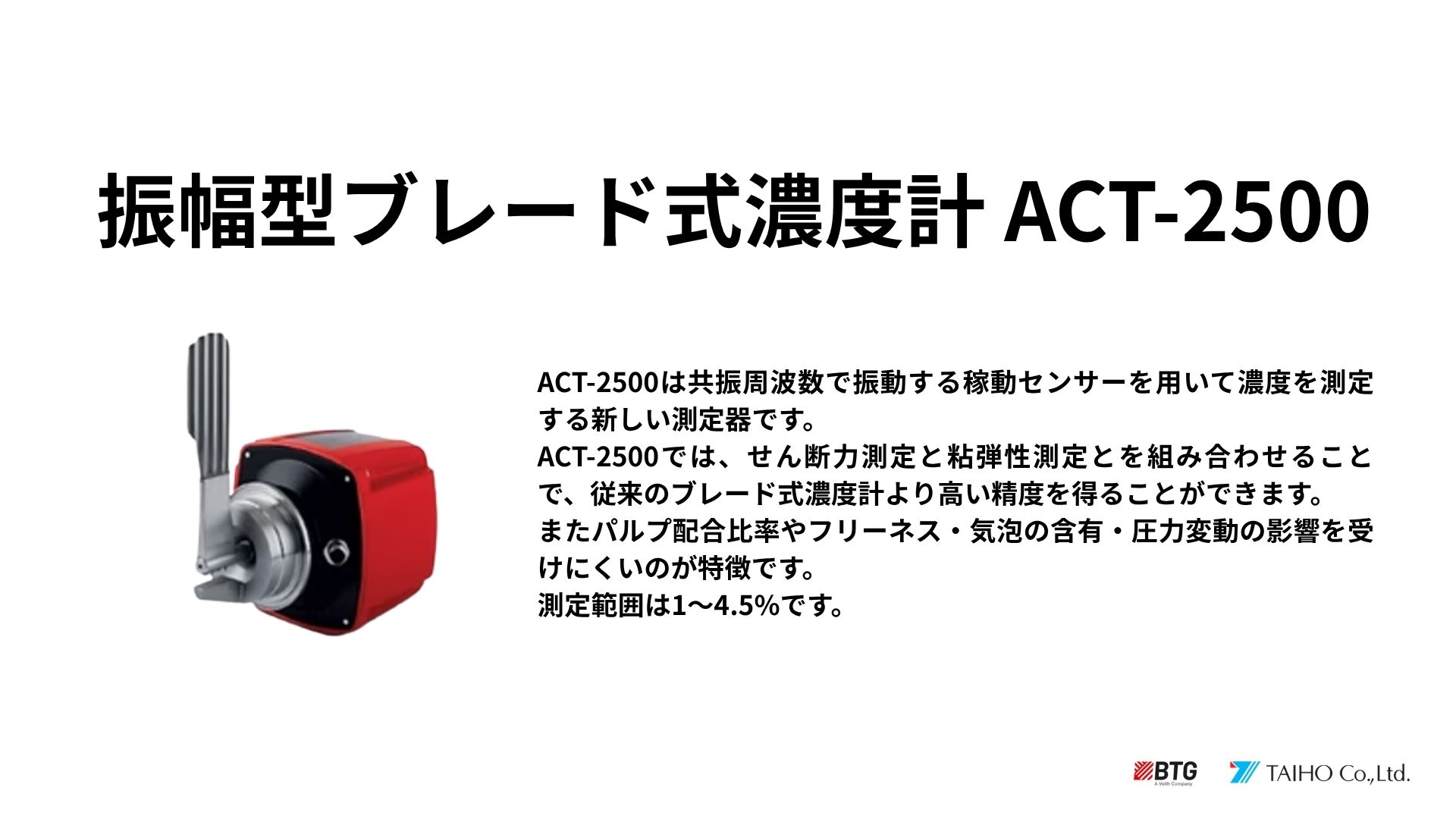 高知県　某紙パルプ製造工場 振動式パルプ濃度計・粒子電荷計導入